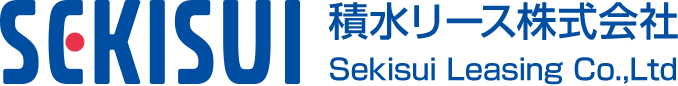 SEKISUI 積水リース株式会社 Sekisui Leasing Co.,Ltd