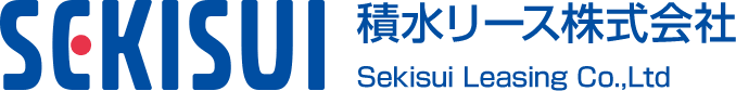 SEKISUI 積水リース株式会社 Sekisui Leasing Co.,Ltd