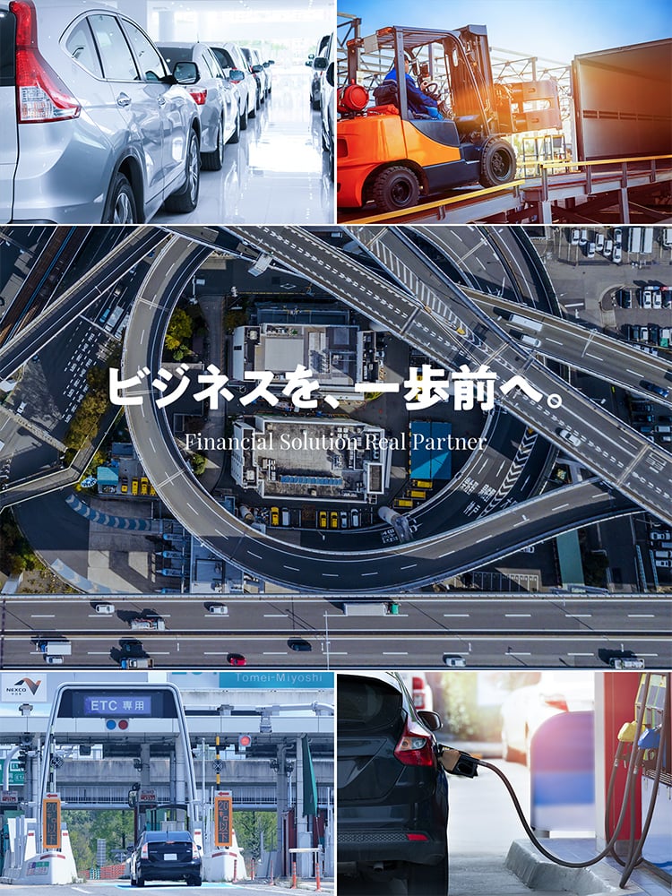 Financial Solution Real Partner ビジネスを、一歩前へ。